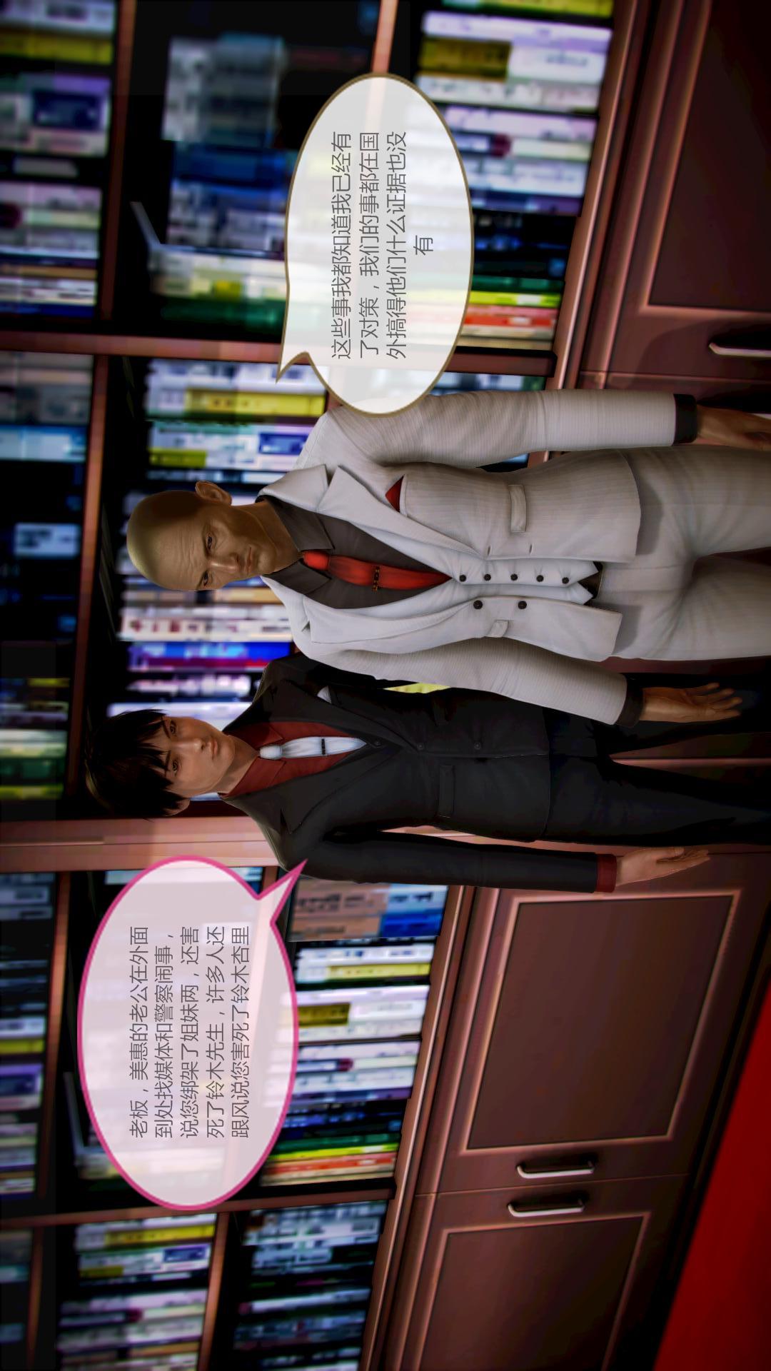 我的空姐老婆（3D） 第8章【第01话】 第23页