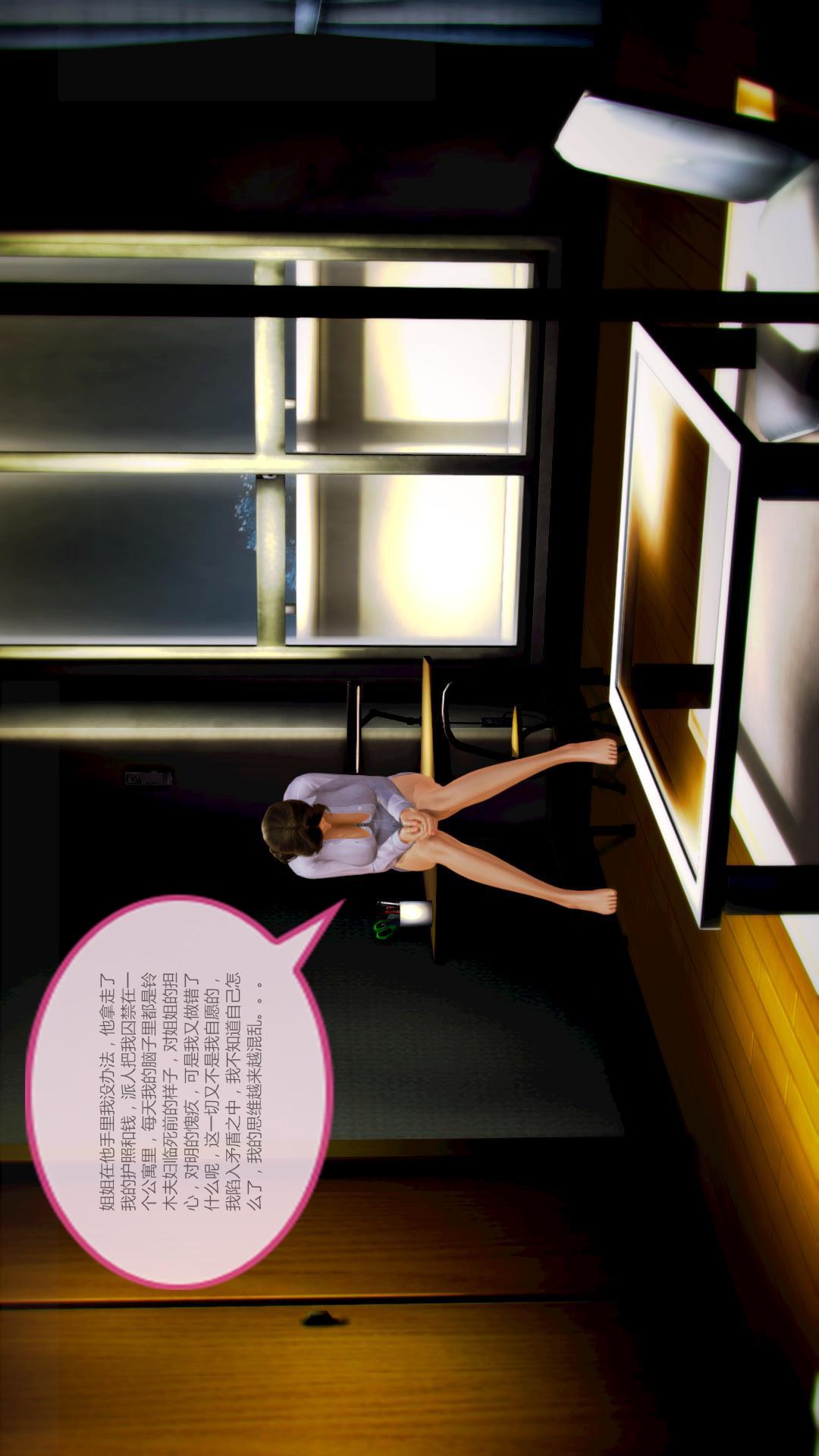我的空姐老婆（3D） 第8章【第01话】 第25页