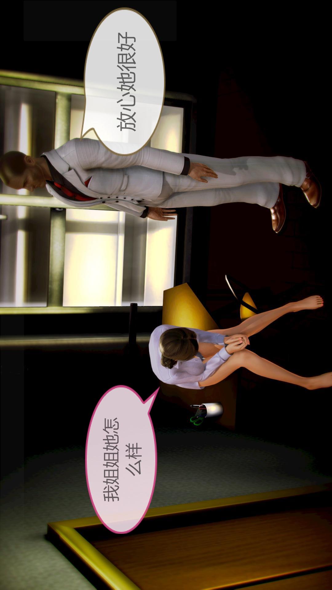 我的空姐老婆（3D） 第8章【第02话】 第2页