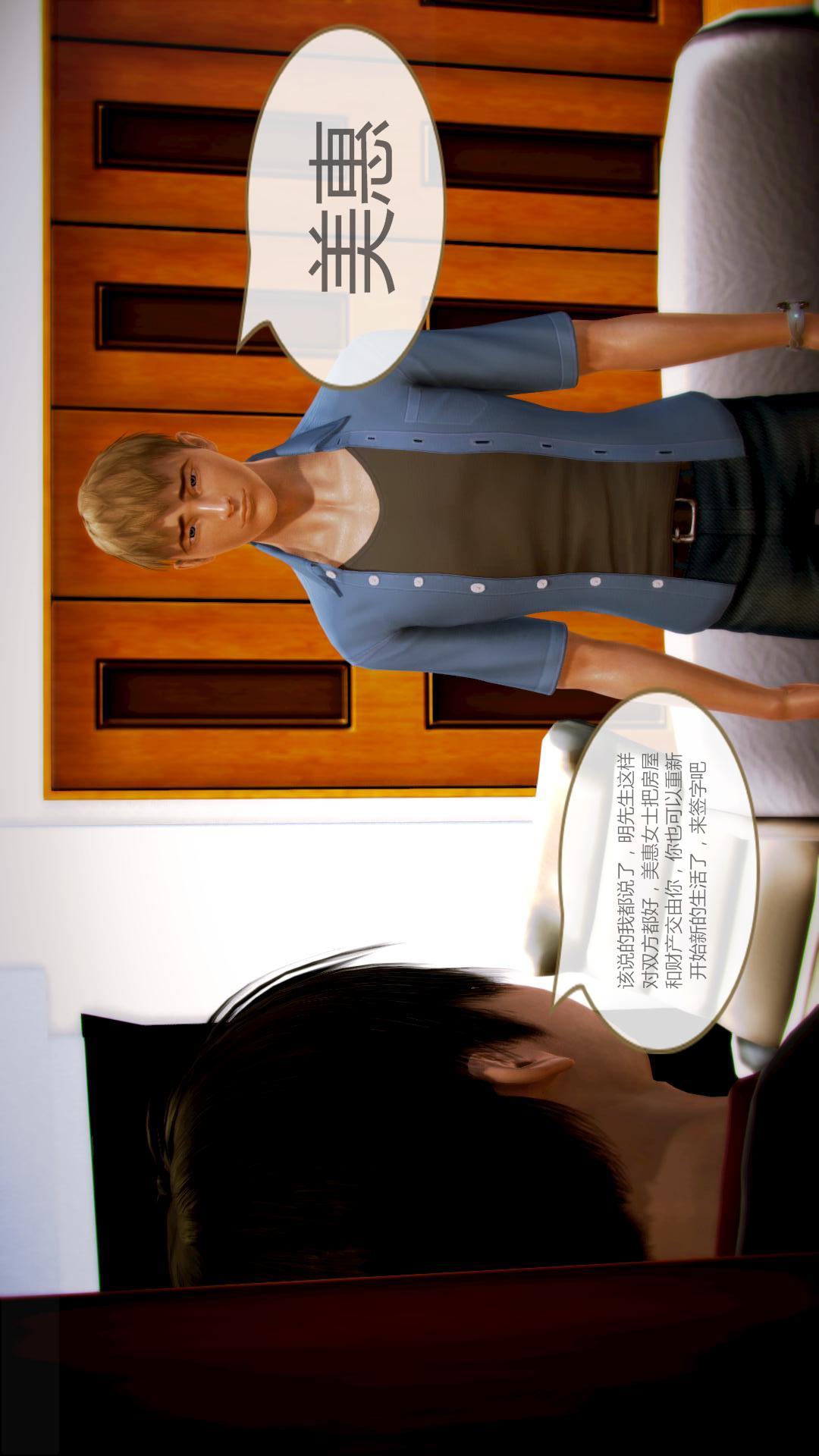 我的空姐老婆（3D） 第8章【第02话】 第13页