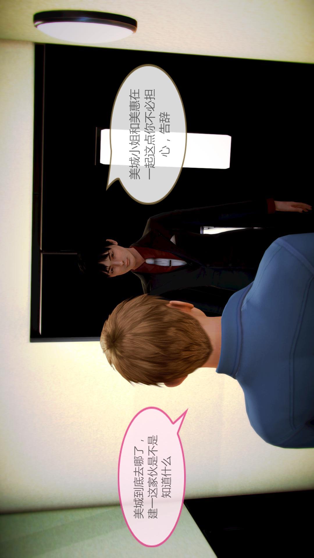 我的空姐老婆（3D） 第8章【第02话】 第15页