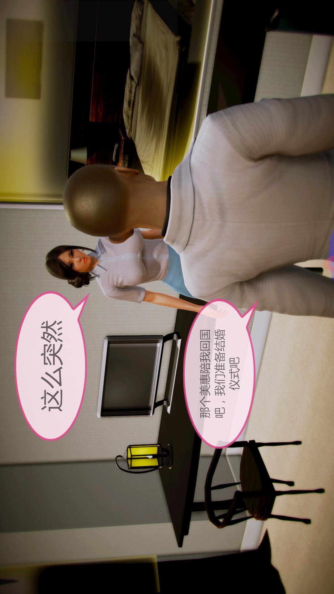 我的空姐老婆（3D） 第8章【第02话】 第24页