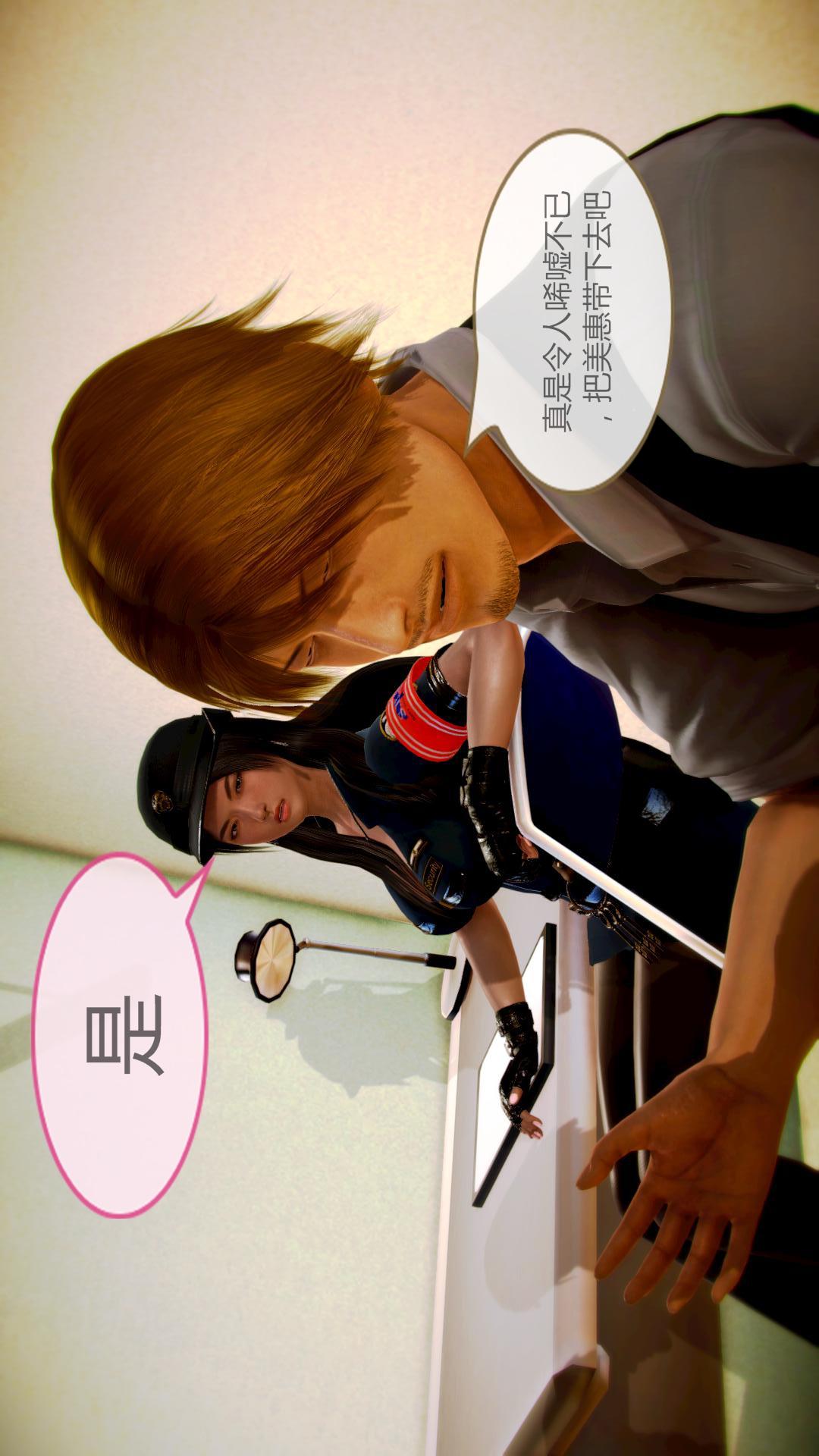 我的空姐老婆（3D） 第8章【第03话】 第17页
