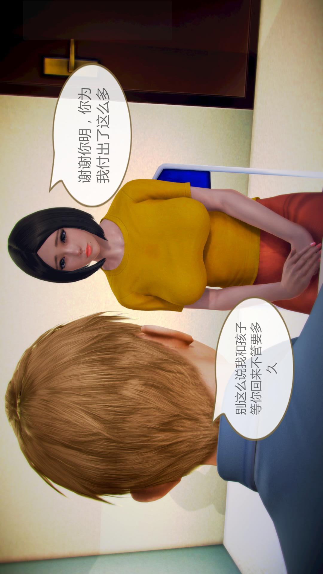 我的空姐老婆（3D） 第8章【第03话】 第24页