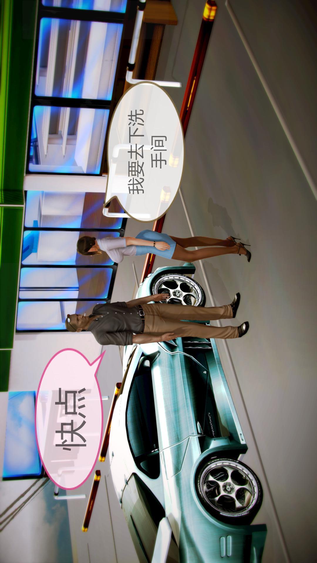 我的空姐老婆（3D） 第8章【第03话】 第3页