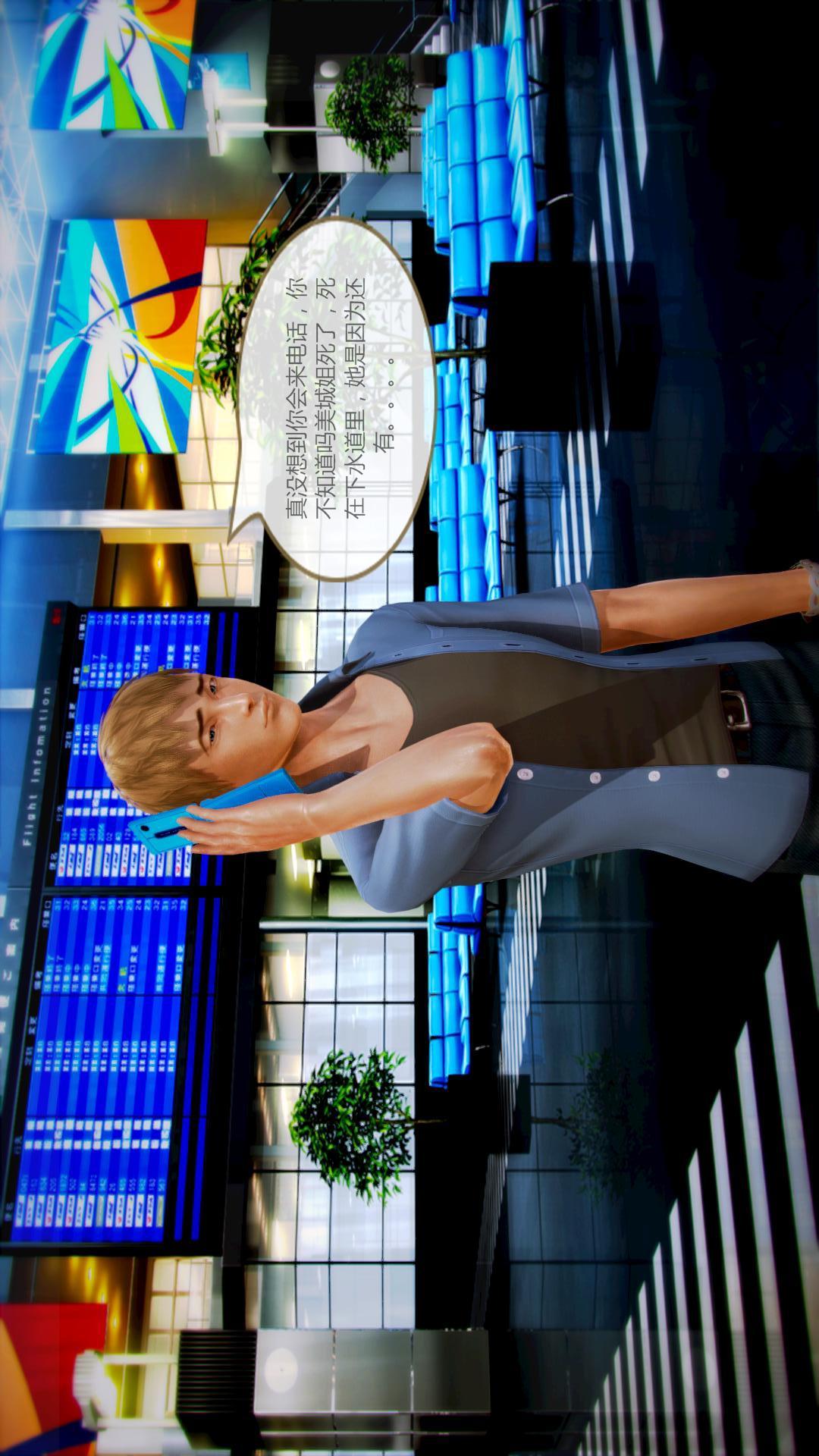 我的空姐老婆（3D） 第8章【第03话】 第8页