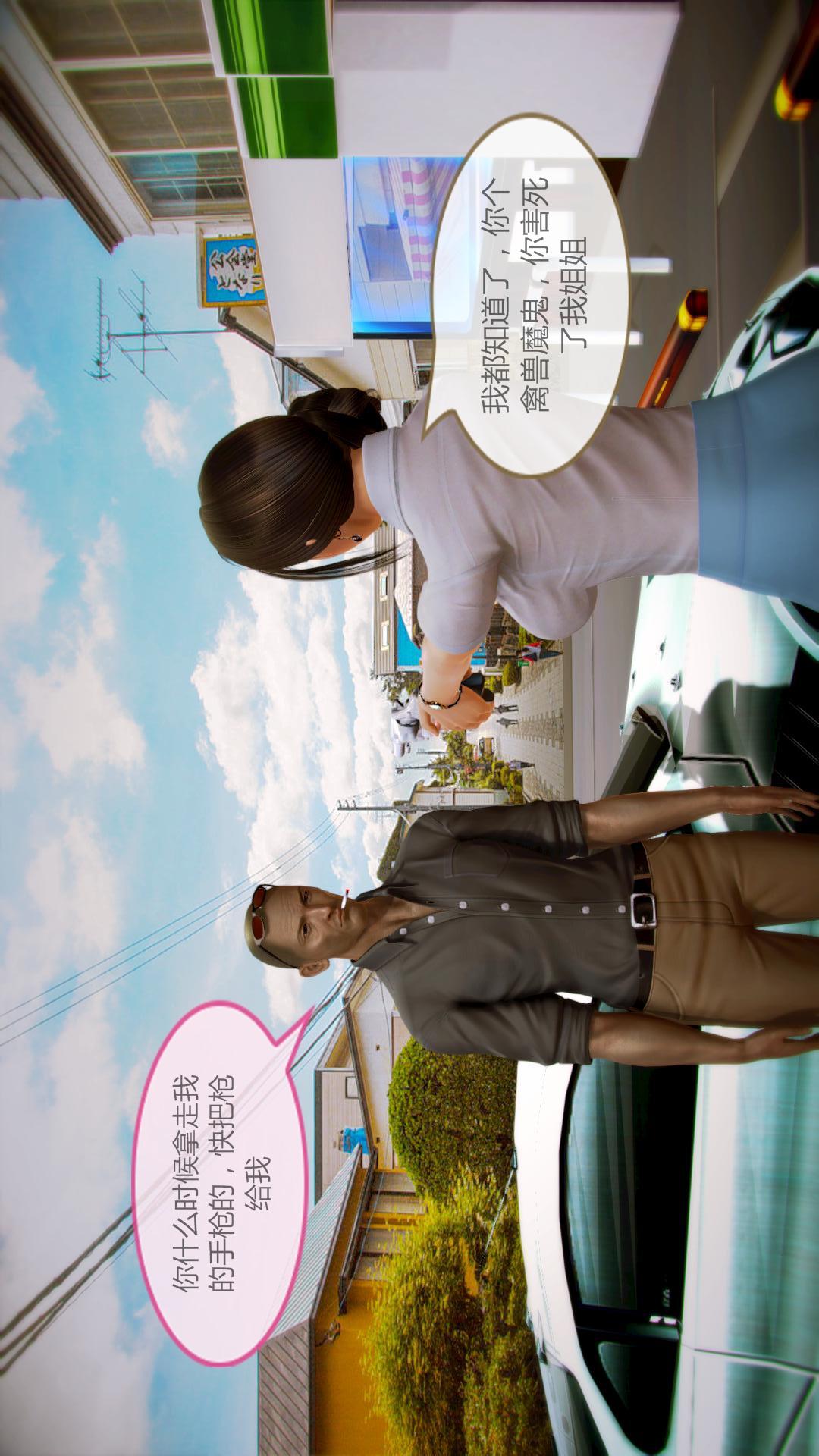 我的空姐老婆（3D） 第8章【第03话】 第10页