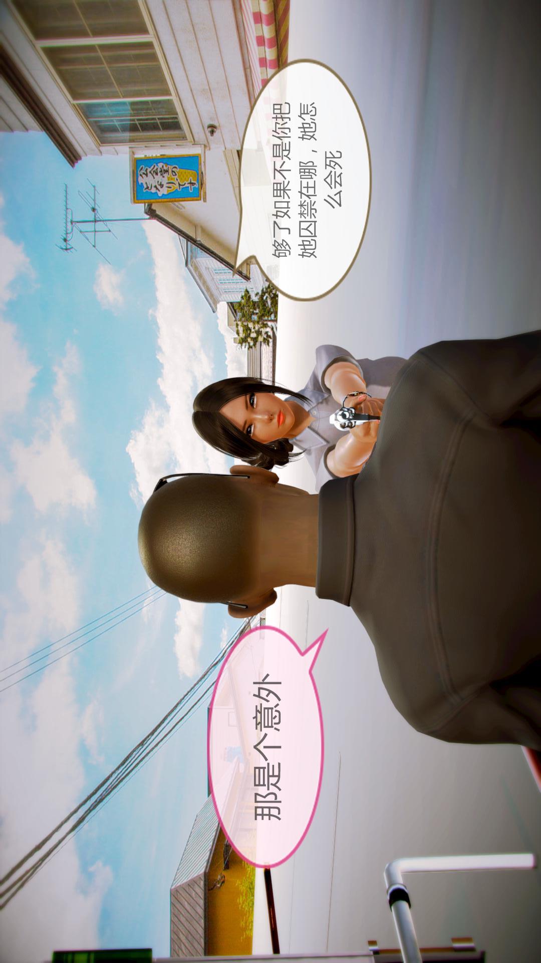 我的空姐老婆（3D） 第8章【第03话】 第11页