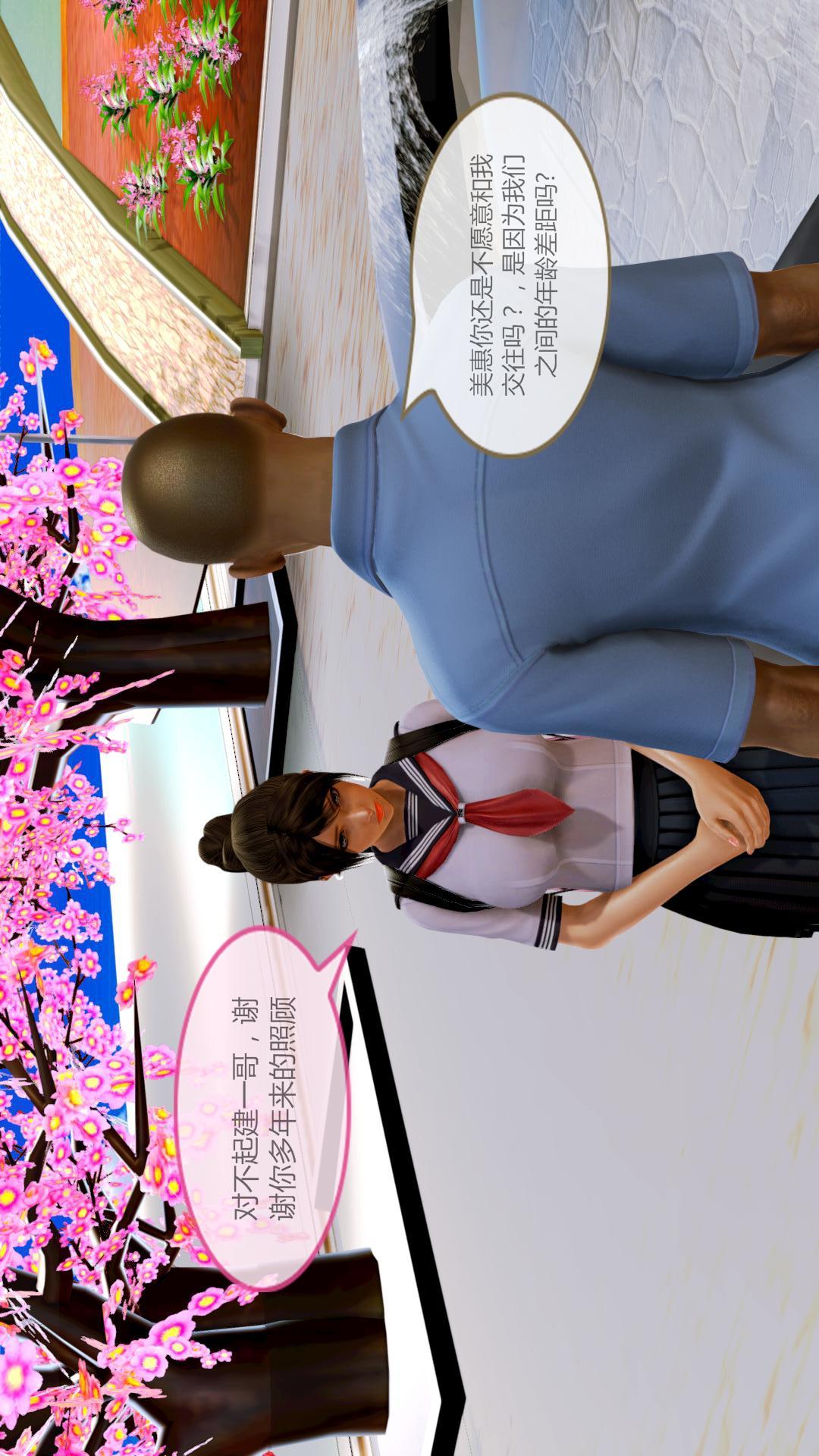 我的空姐老婆（3D） 第1章【第03话】 第1页