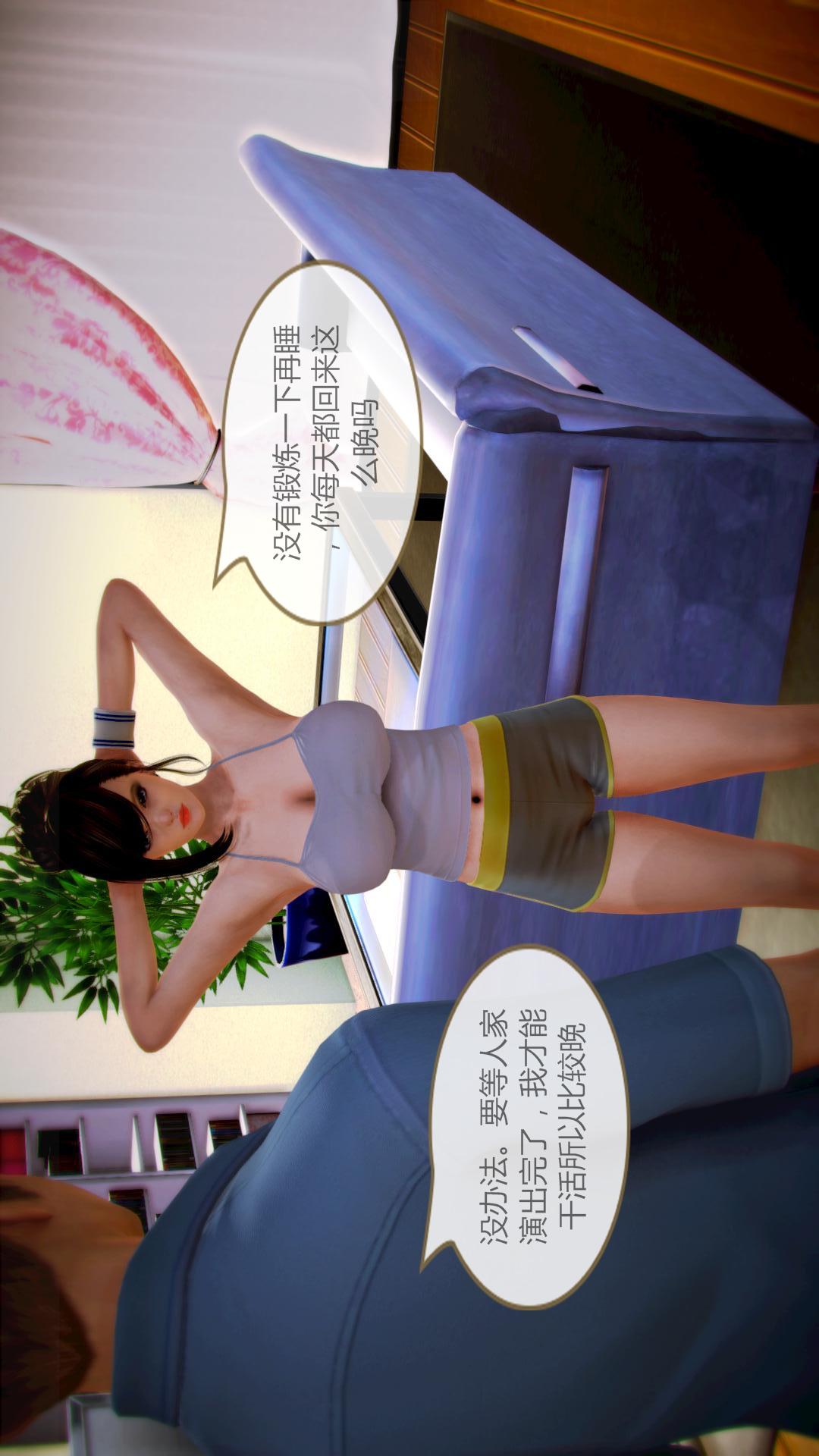 我的空姐老婆（3D） 第3章【第01话】 第20页
