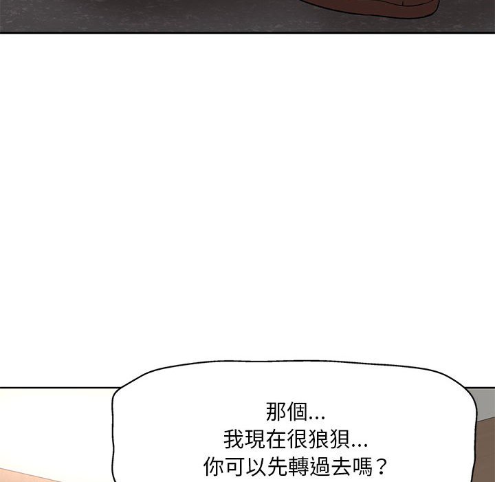 教授的課後輔導 第25章 第29页