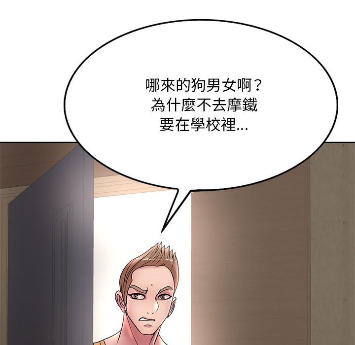 教授的課後輔導 第25章 第77页