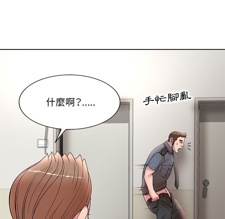 教授的課後輔導 第25章 第98页