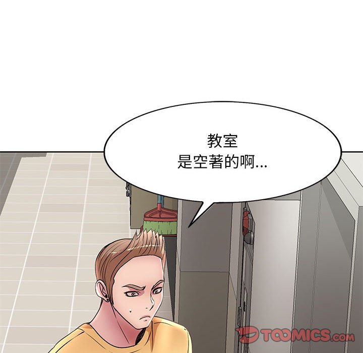 教授的課後輔導 第25章 第102页