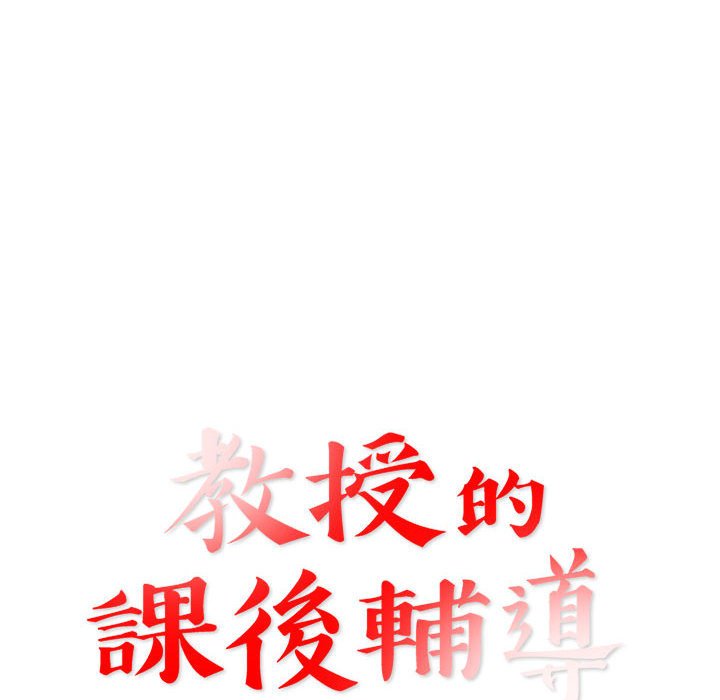 教授的課後輔導 第26章 第12页
