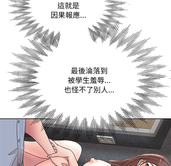 教授的課後輔導 第26章 第74页
