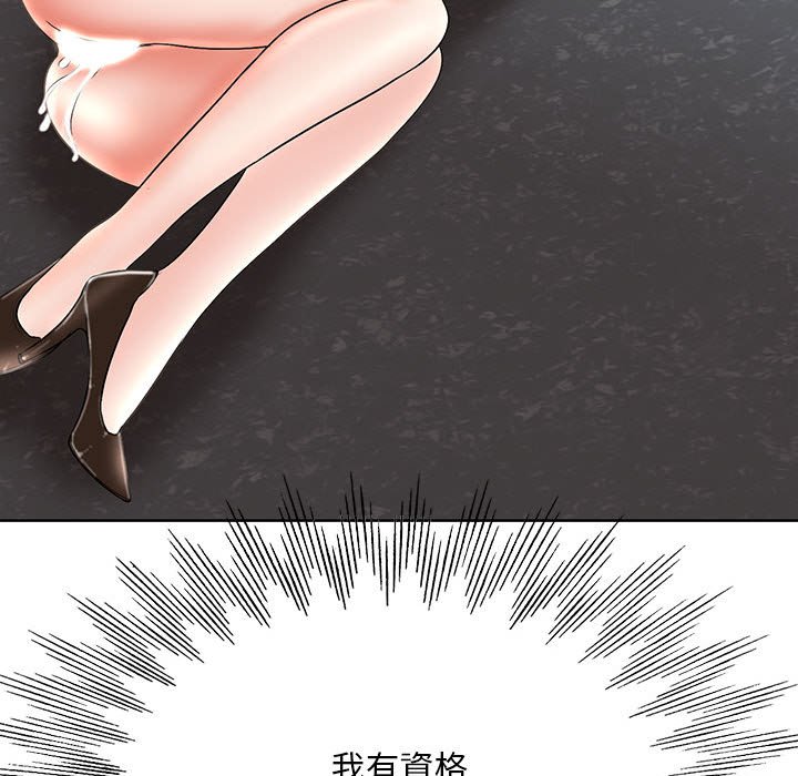 教授的課後輔導 第26章 第98页