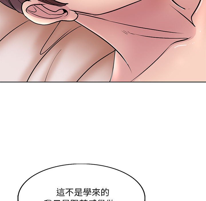 教授的課後輔導 第27章 第55页