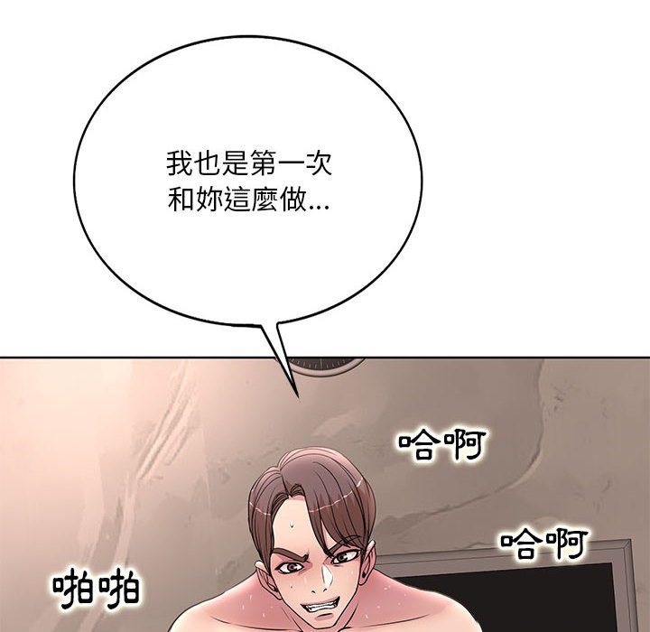 教授的課後輔導 第27章 第88页