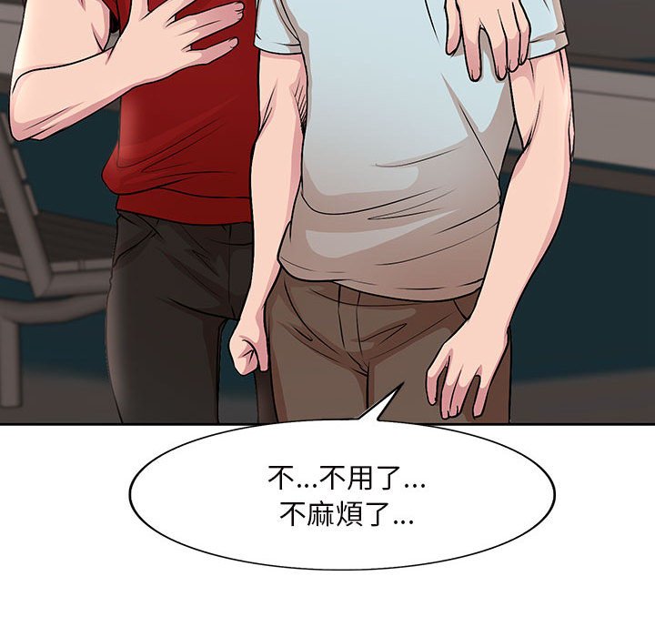 教授的課後輔導 第27章 第82页