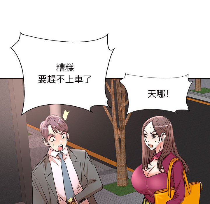 教授的課後輔導 第27章 第95页