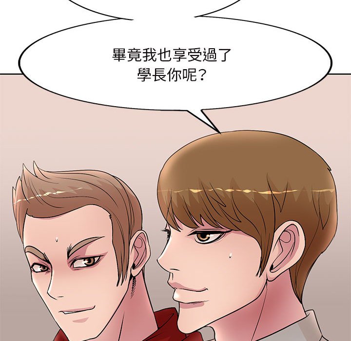 教授的課後輔導 第27章 第105页