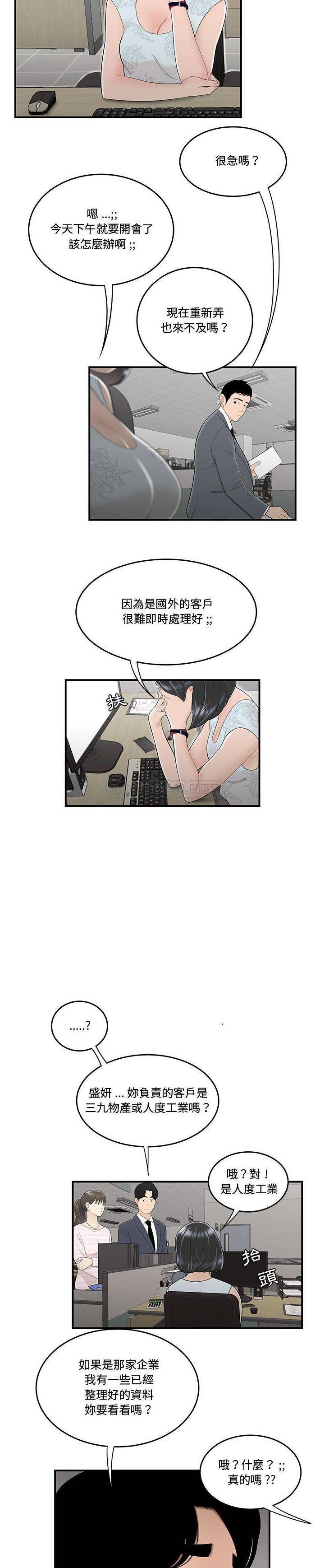下班不回家 第10章 第14页