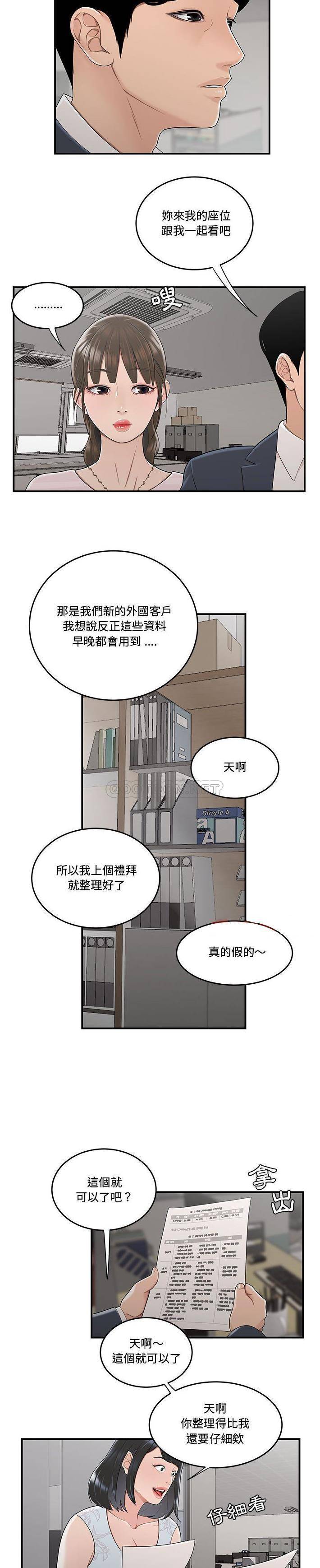 下班不回家 第10章 第15页