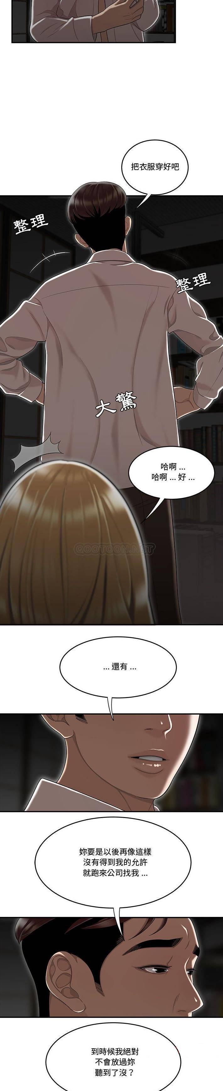 下班不回家 第10章 第11页