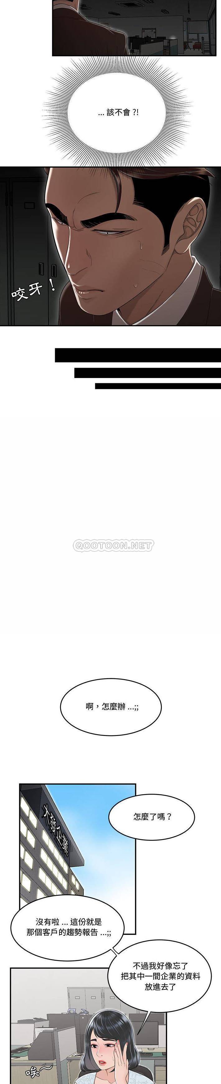 下班不回家 第10章 第13页