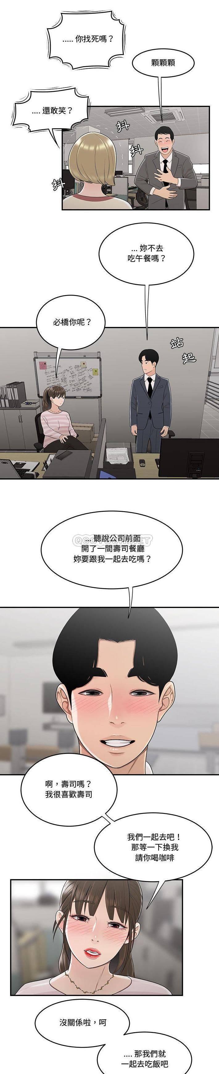 下班不回家 第10章 第18页