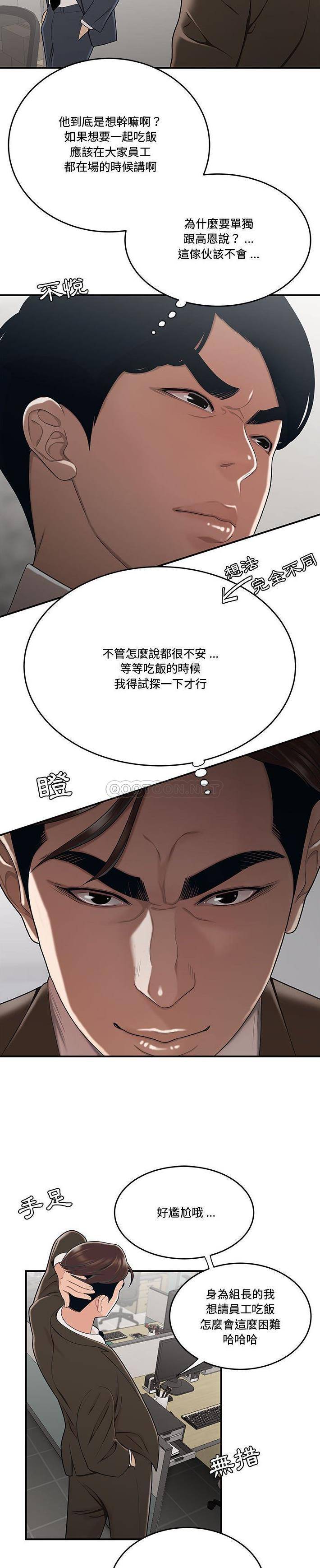 下班不回家 第10章 第20页