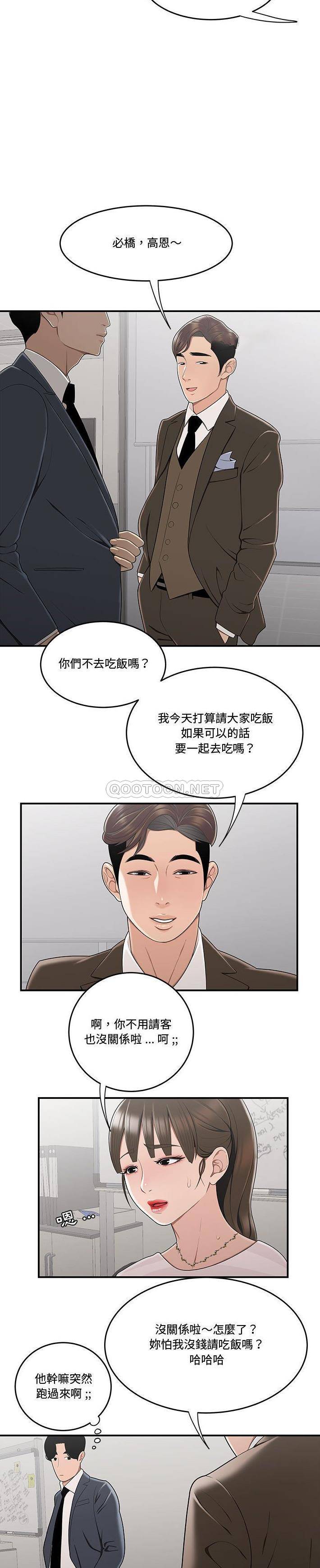 下班不回家 第10章 第19页