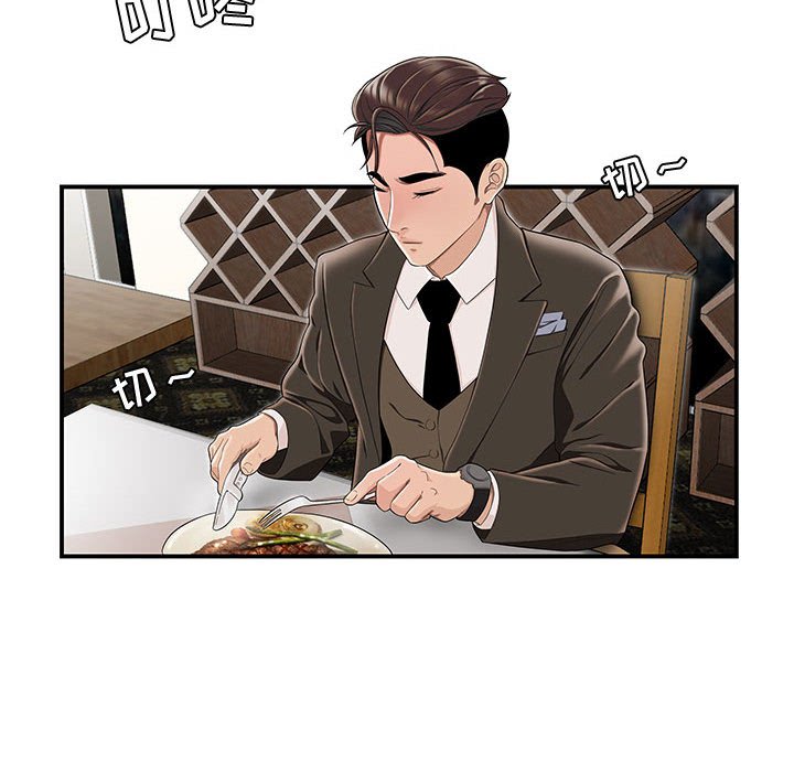下班不回家 第11章 第22页
