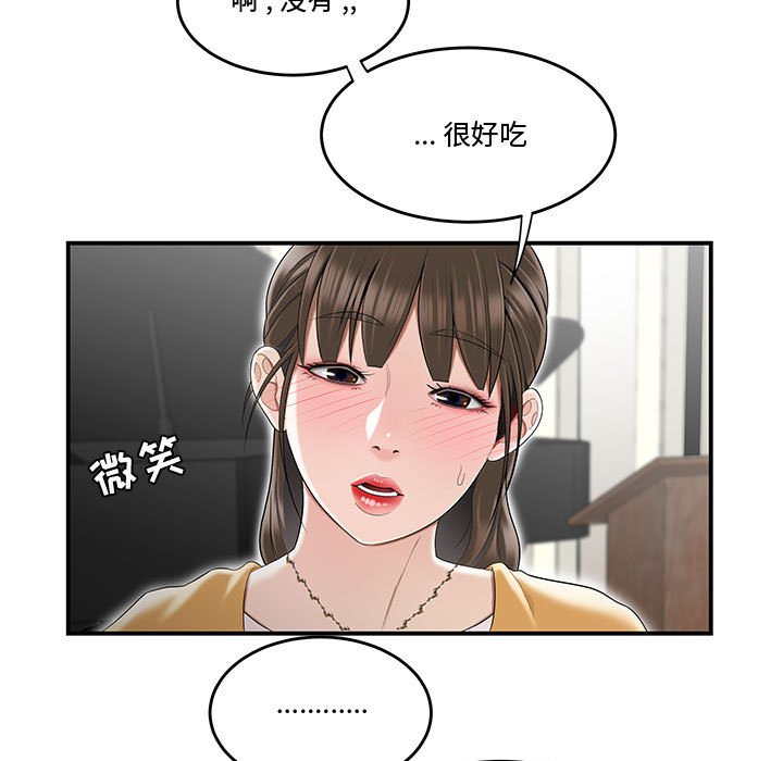 下班不回家 第11章 第25页
