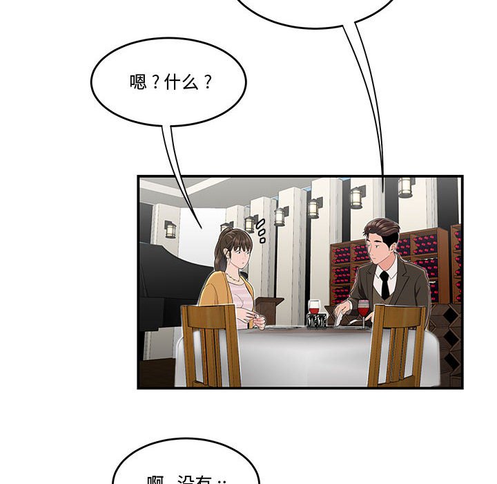 下班不回家 第11章 第24页