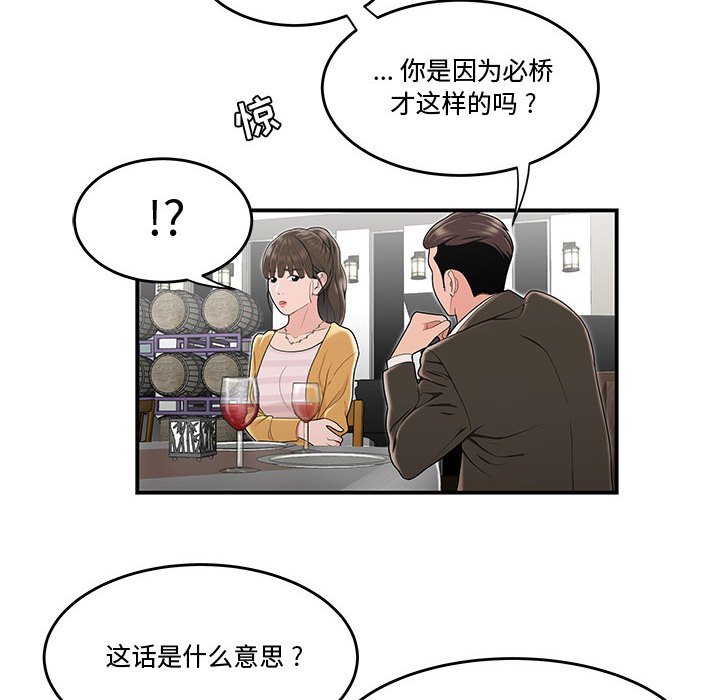 下班不回家 第11章 第26页