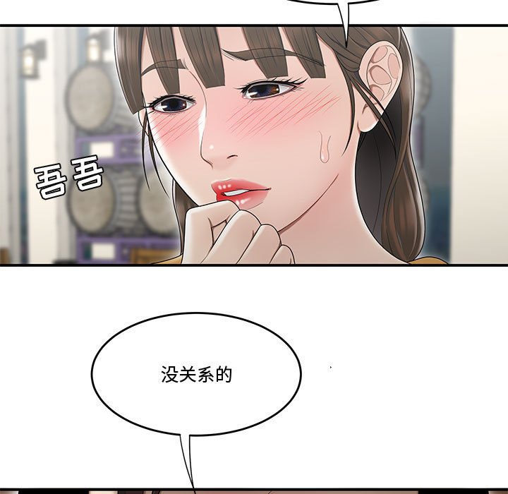 下班不回家 第11章 第35页