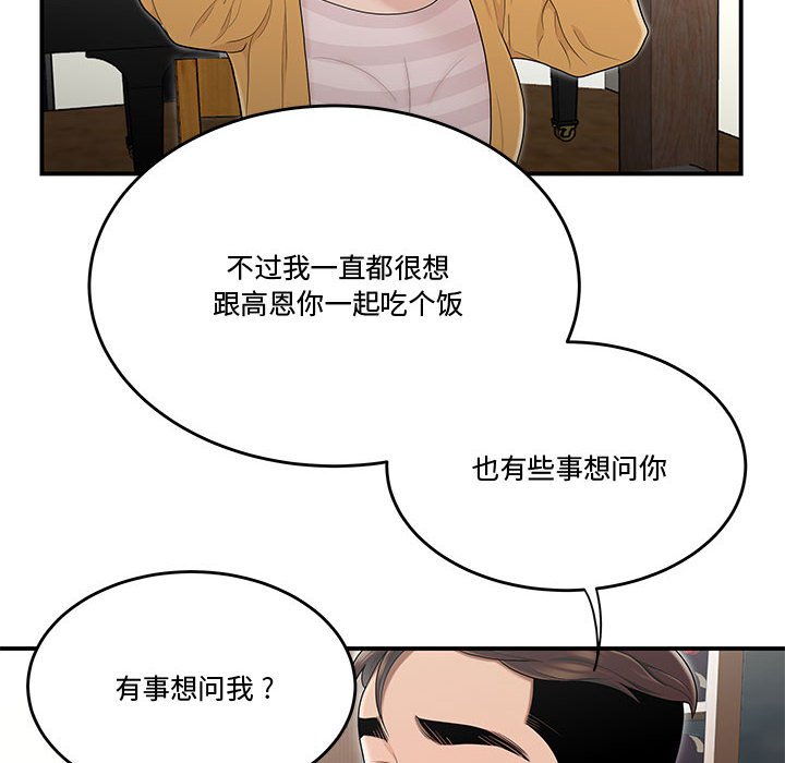 下班不回家 第11章 第30页
