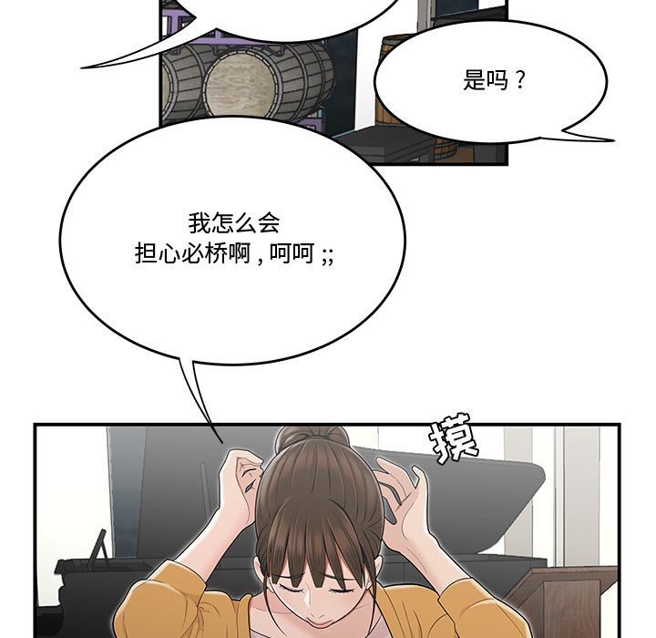 下班不回家 第11章 第29页