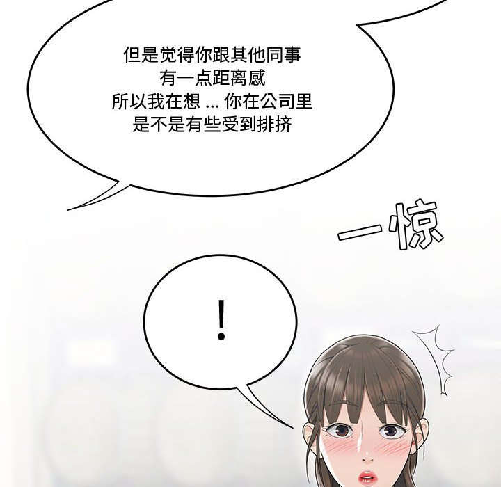 下班不回家 第11章 第32页