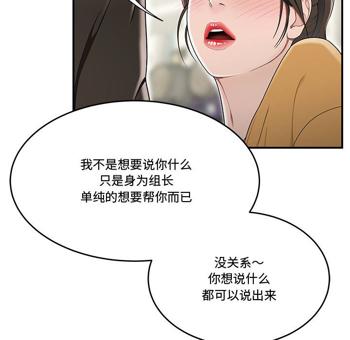 下班不回家 第11章 第38页
