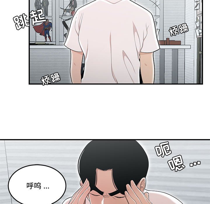 下班不回家 第11章 第52页