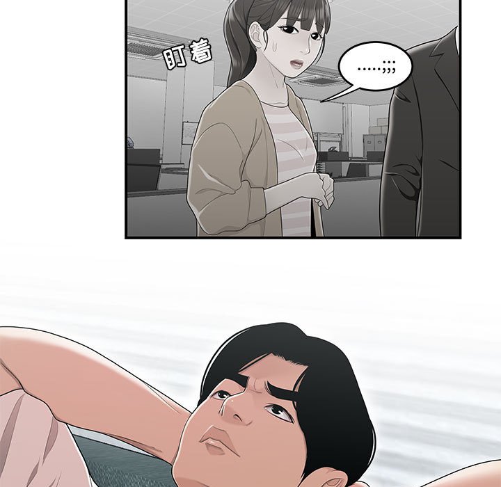 下班不回家 第11章 第49页
