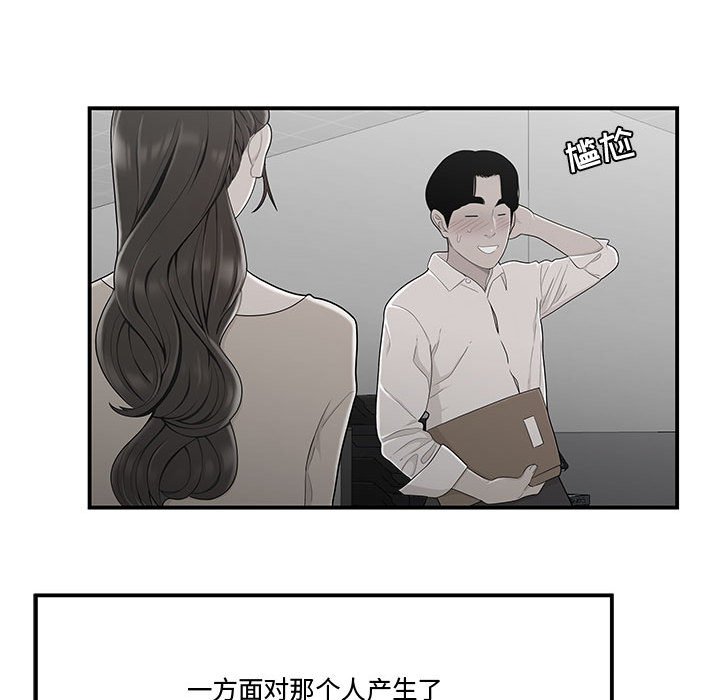 下班不回家 第11章 第61页