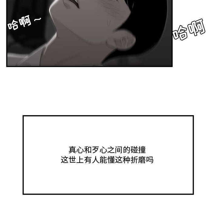 下班不回家 第11章 第60页