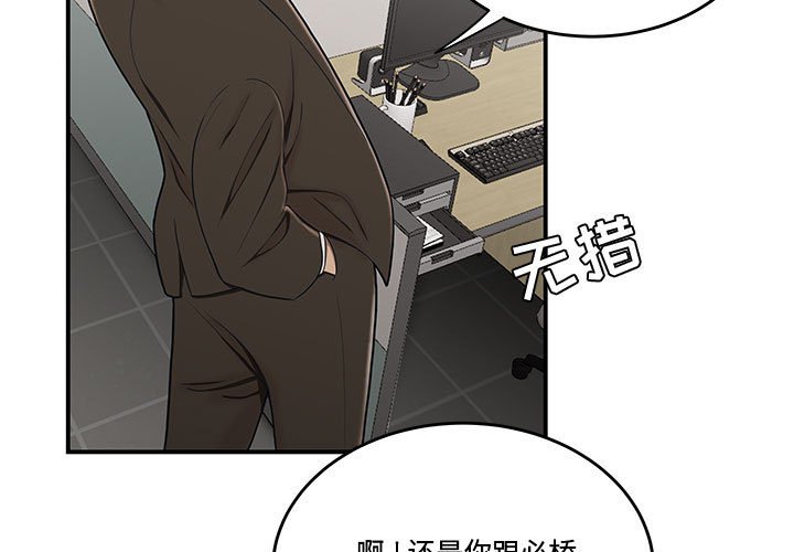 下班不回家 第11章 第3页