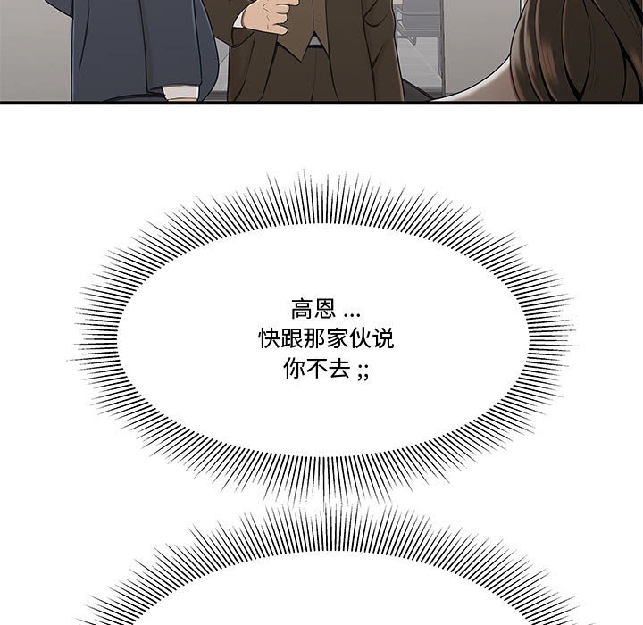 下班不回家 第11章 第5页