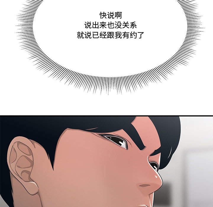 下班不回家 第11章 第6页