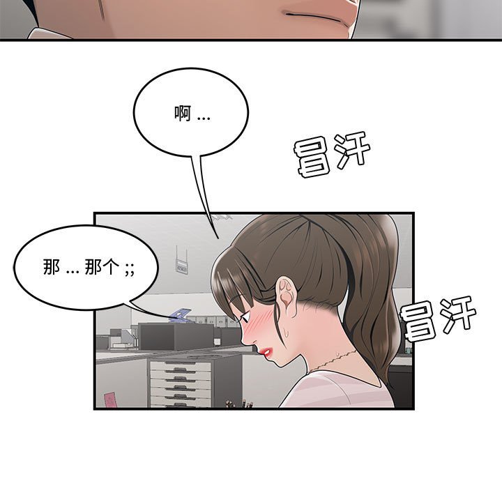 下班不回家 第11章 第7页